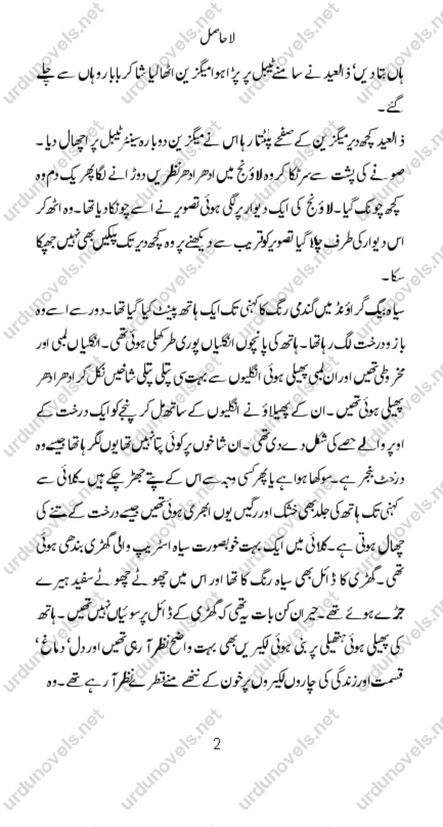 Published cover of Tum Se Tum Tak by Kainat Ijaz