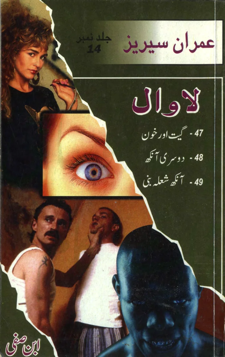 Published cover of Uqabon Ke Hamlay by Ibn-e-Safi