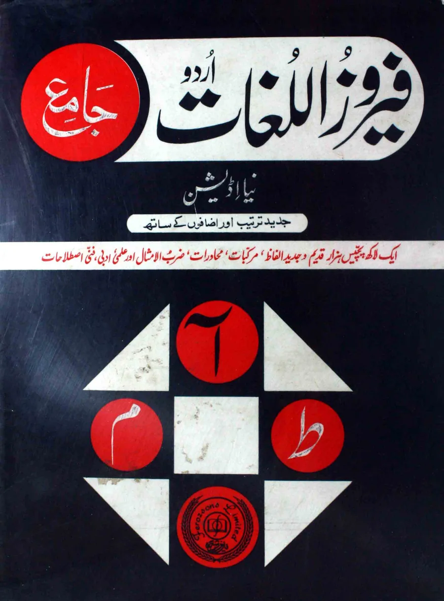 Published cover of Uraan by Kainat Ijaz