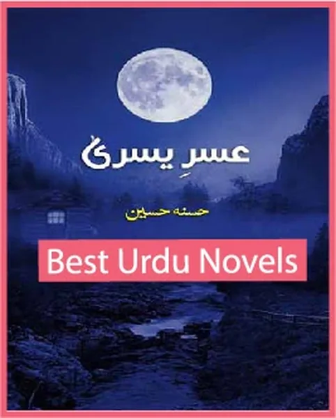Published cover of Usri Yusra by Husna Hussain