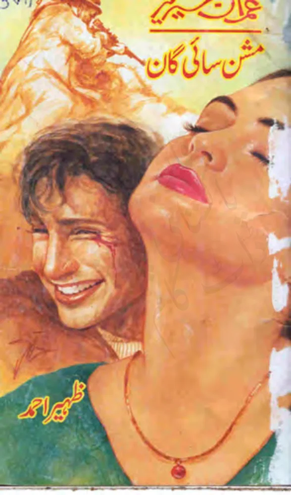 Published cover of Wafa-e-Yaar by Urdu romance novelist