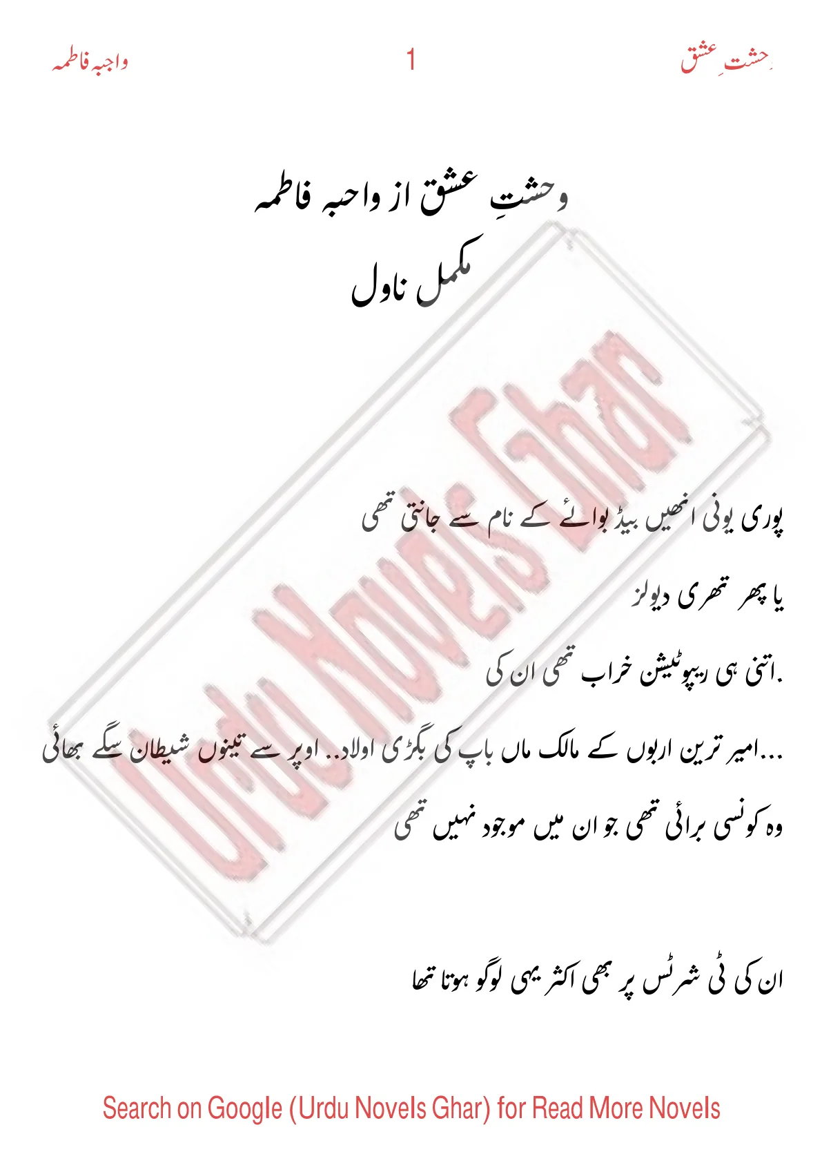 Published cover of Wehshat-e-Ishq by Wahiba Fatima
