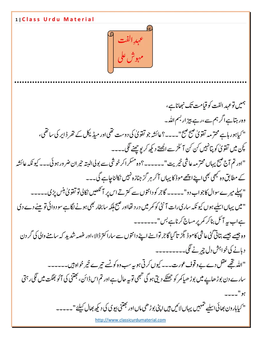 Published cover of Zamanat-e-Jaan