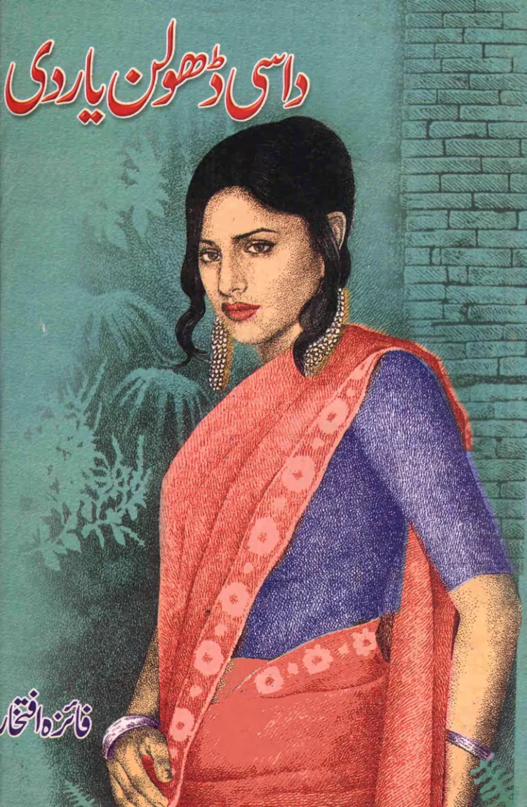 Published cover of Zanjeer-e-Ishq by Urdu romance novelist