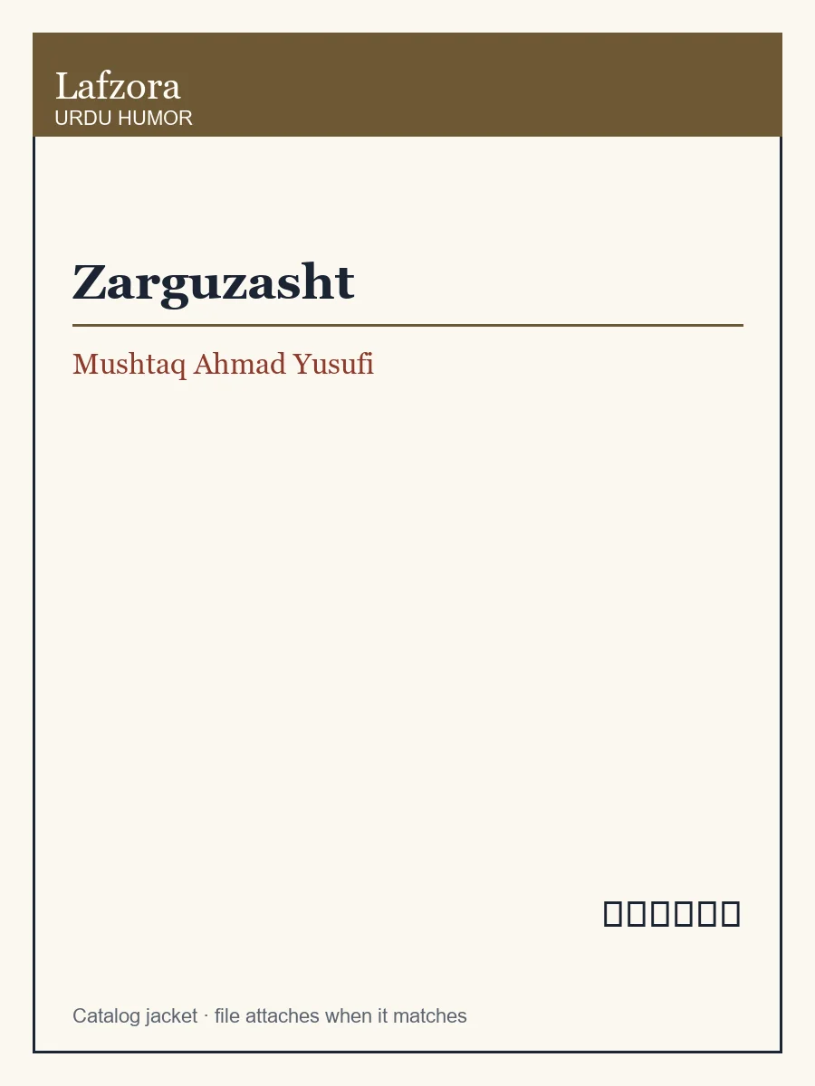 Published cover of Zarguzasht by Mushtaq Ahmad Yusufi