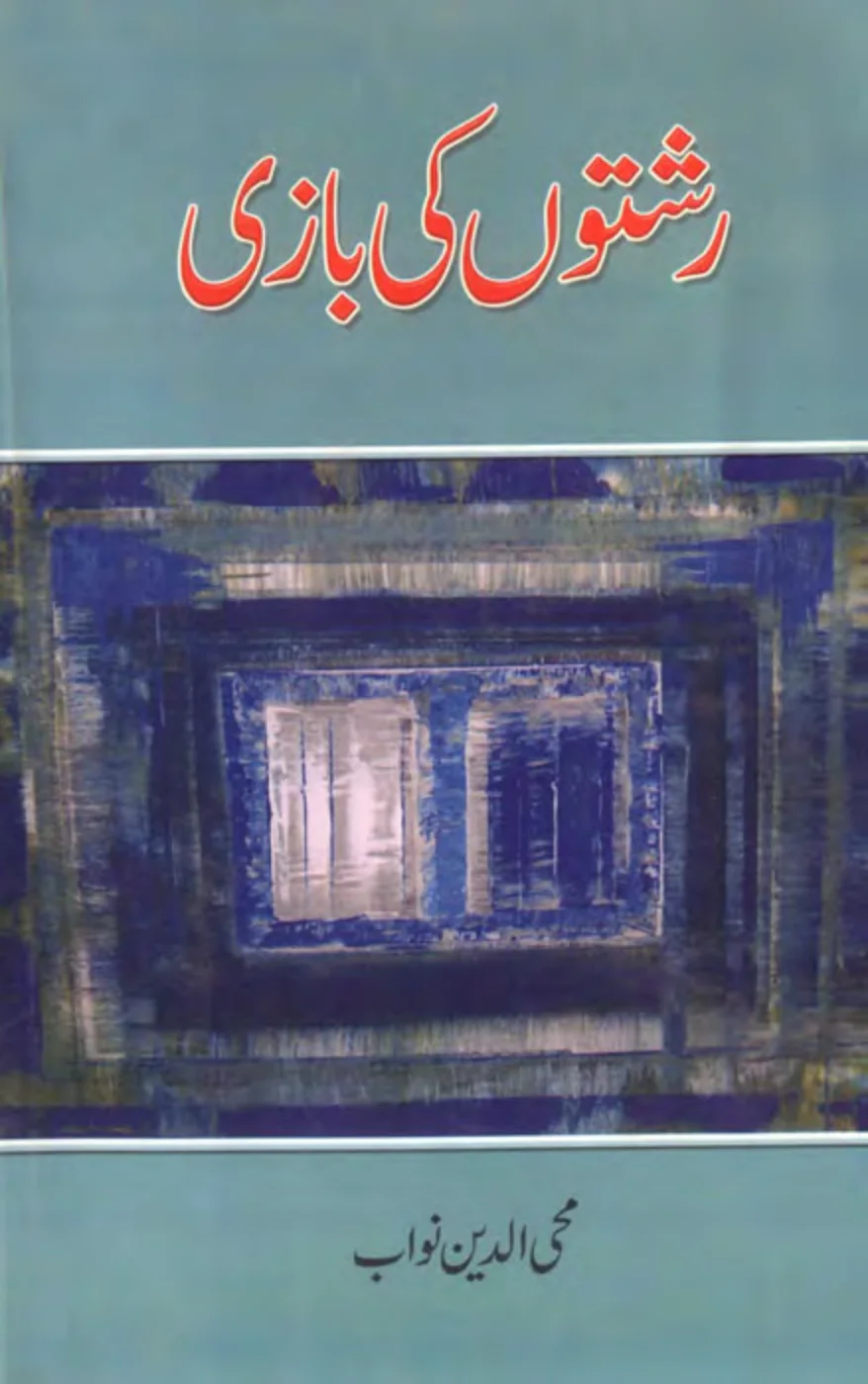 Published cover of Zehreela Sayyara by Ibn-e-Safi