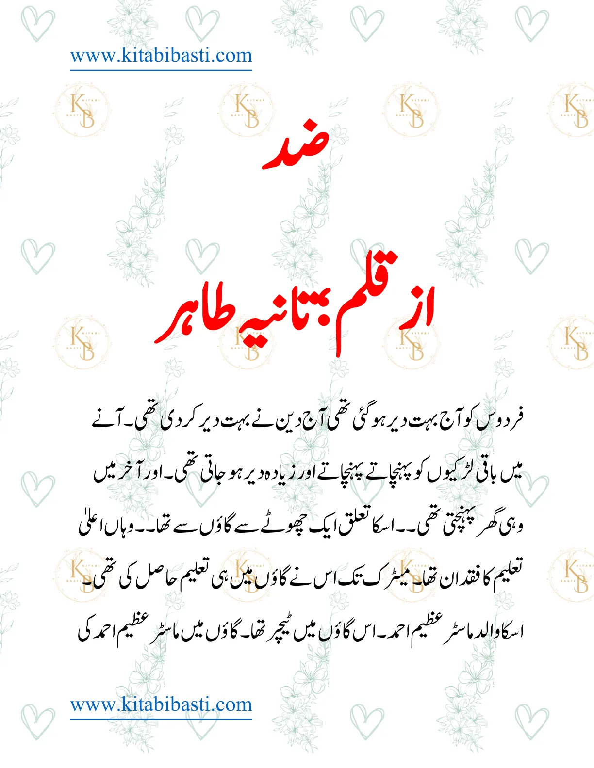 Published cover of Zid by Tania Tahir