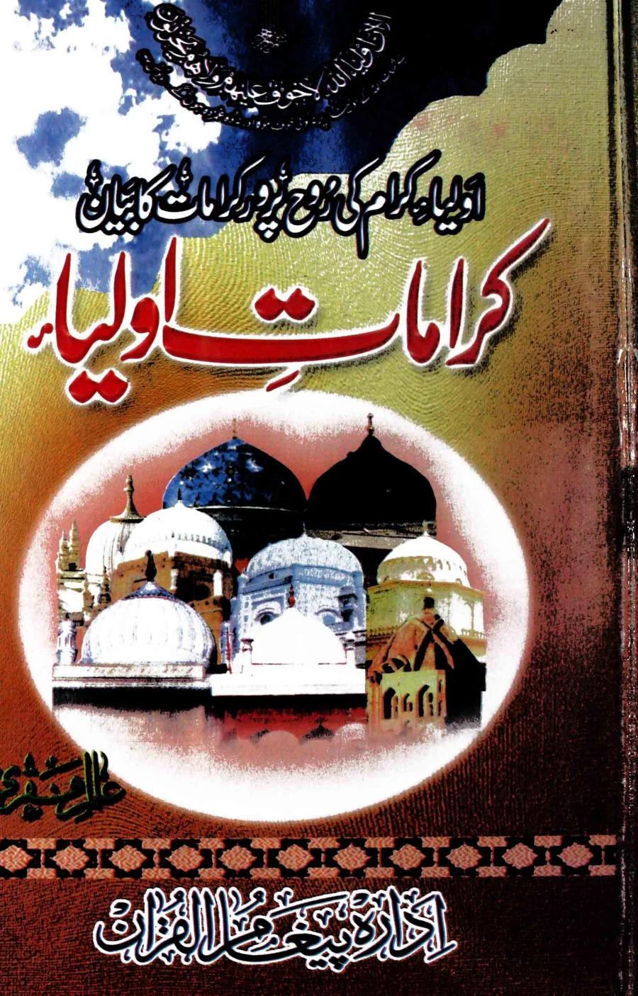 Published cover of Ziddi Ishq Mera by Urdu romance novelist