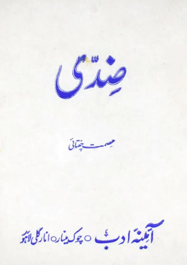Published cover of Ziddi by Ismat Chughtai