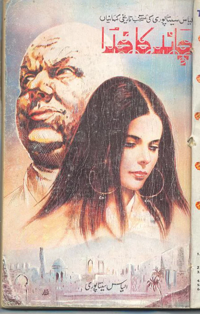 Published cover of Zihal-e-Miskin by Urdu romance novelist