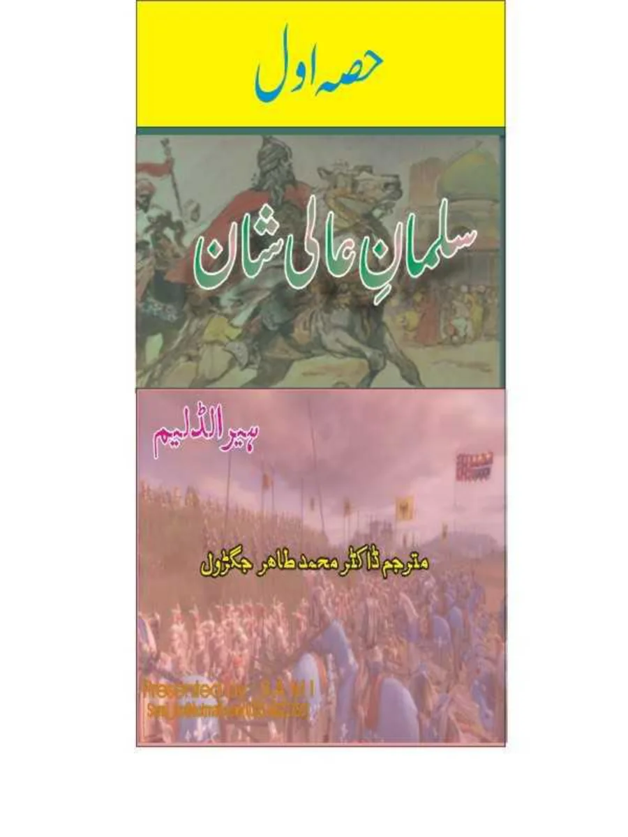 Published cover of Zilal by Urdu romance novelist
