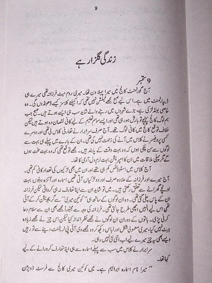 Published cover of Zindagi Gulzar Hai by Umera Ahmed